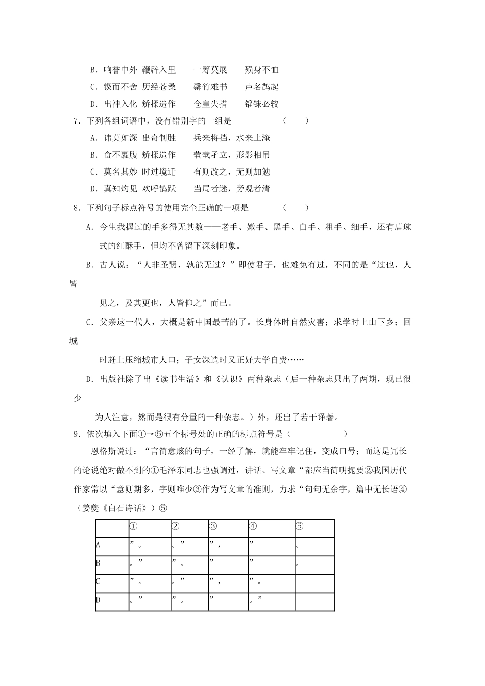 河北省南宫中学高三9月月考语文试题_第2页