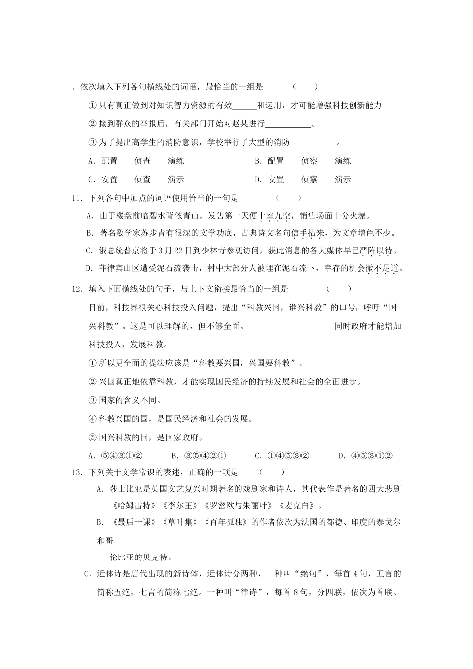 河北省南宫中学高三9月月考语文试题_第3页