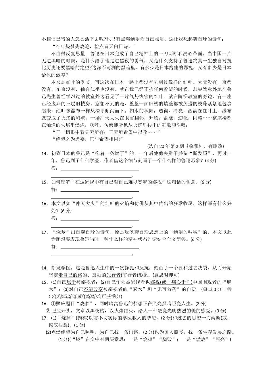 河南高三语文最新模拟试卷分类精编文学类文本专题 烧 梦_第2页