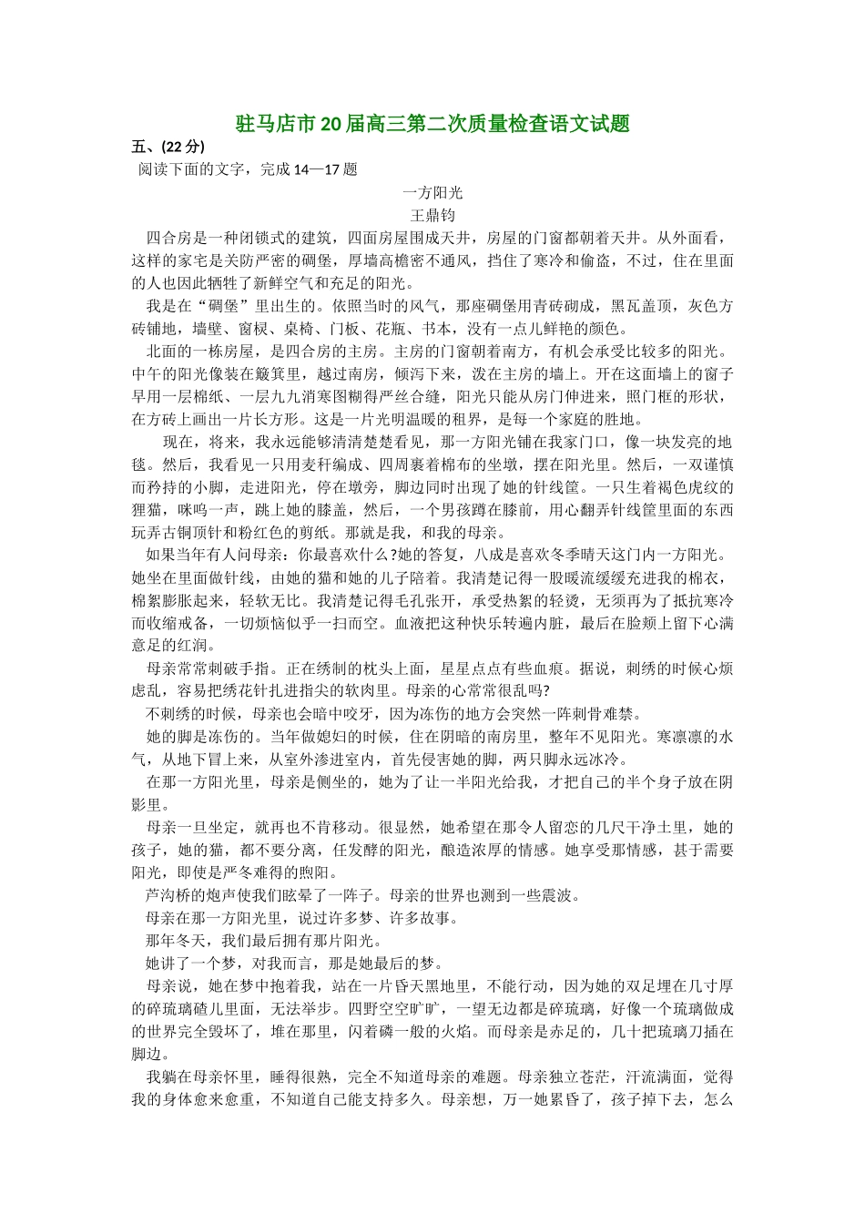 河南高三语文最新模拟试卷分类精编文学类文本专题 烧 梦_第3页