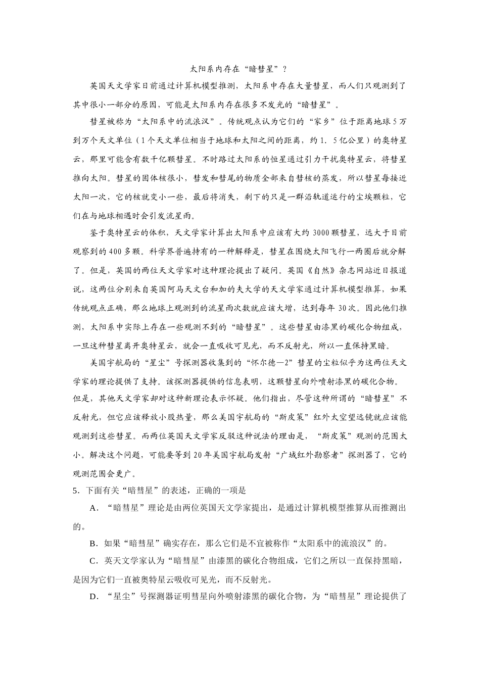 黑龙江省哈师大附中届高三级月月考语文试题_第2页
