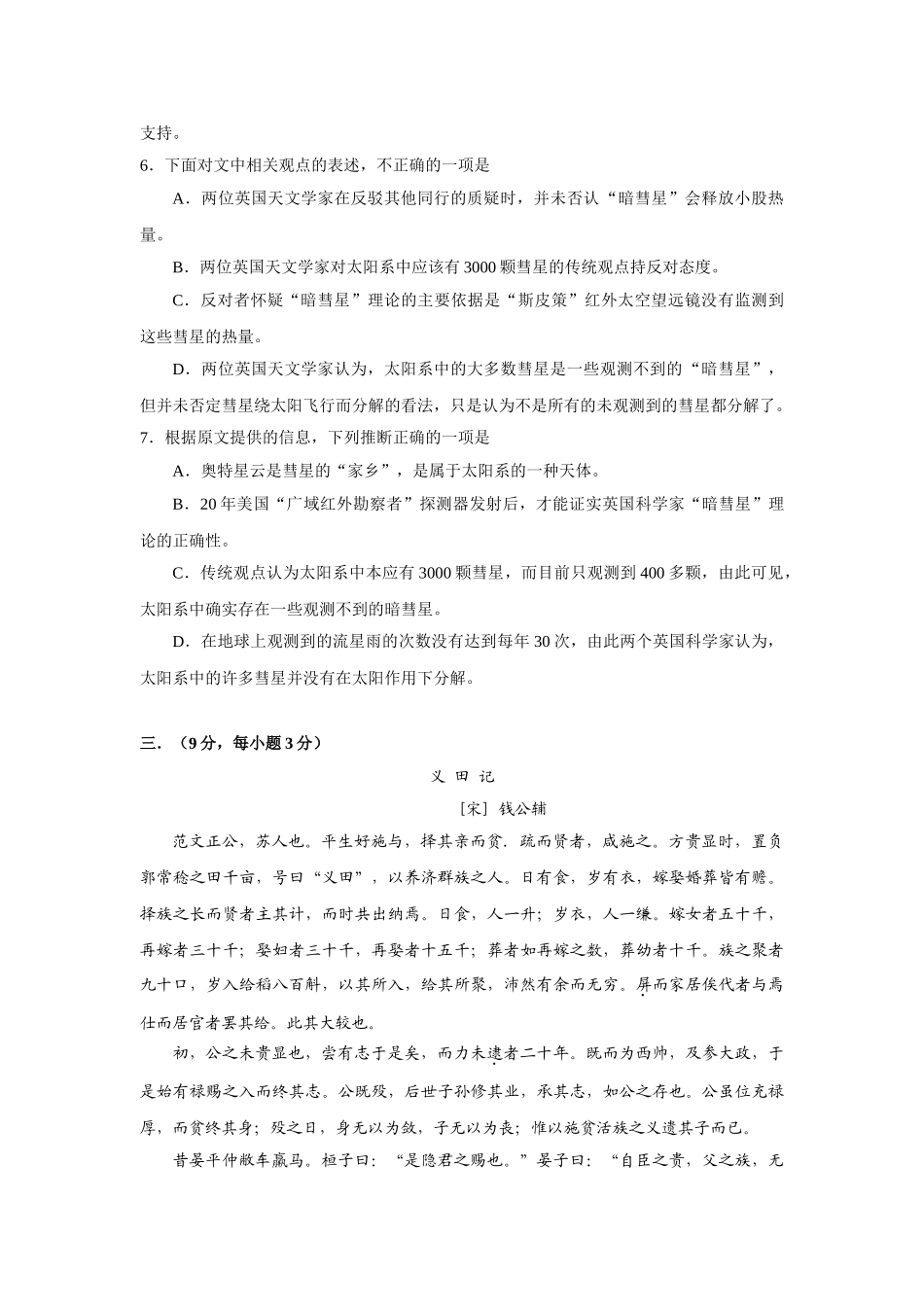黑龙江省哈师大附中届高三级月月考语文试题_第3页