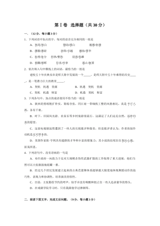 黑龙江省哈师大附中届高三级月月考语文试题