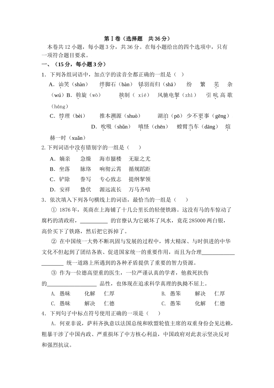 黑龙江兴凯湖高中届高三上学期月月考语文模拟试题_第1页