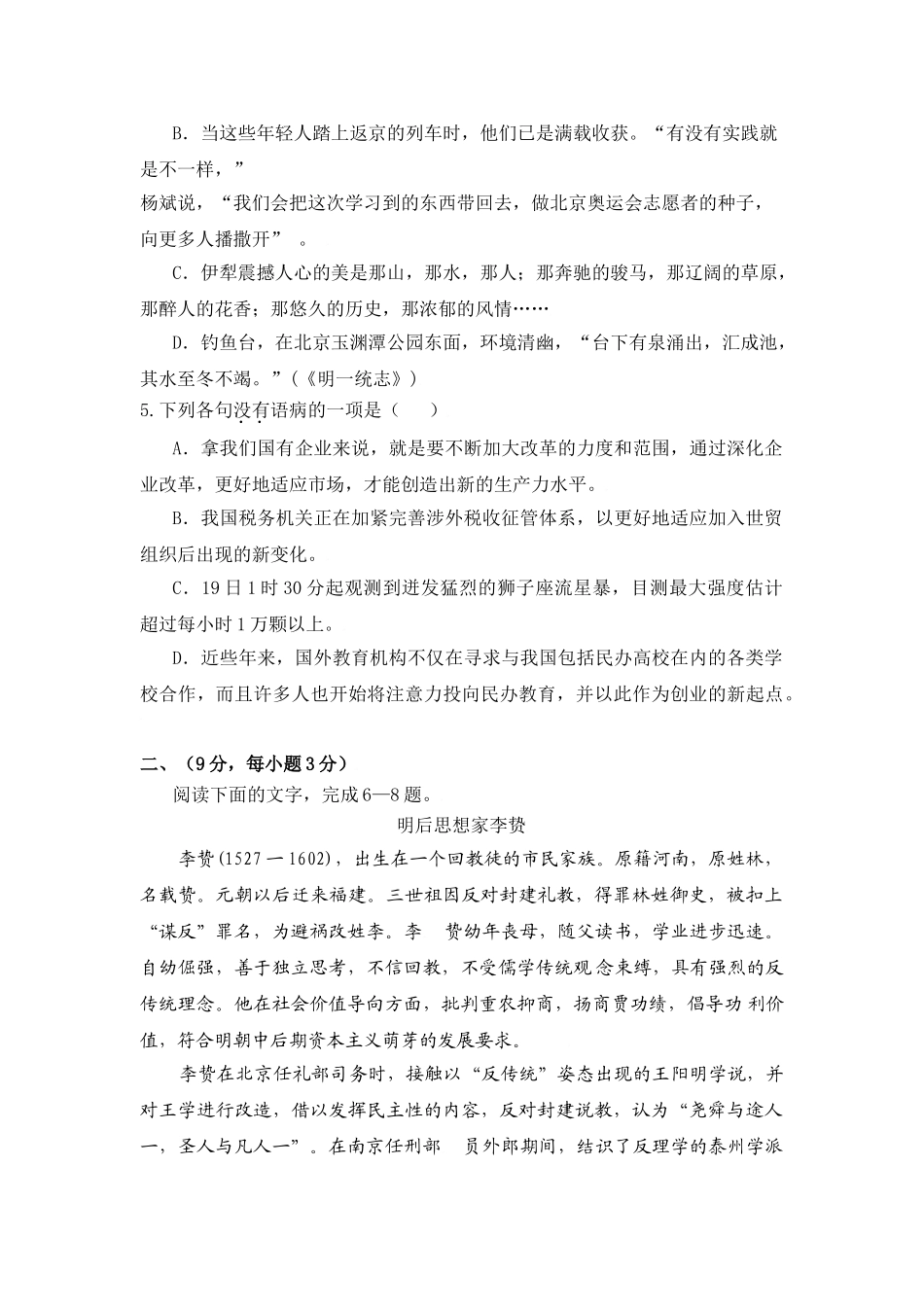 黑龙江兴凯湖高中届高三上学期月月考语文模拟试题_第2页