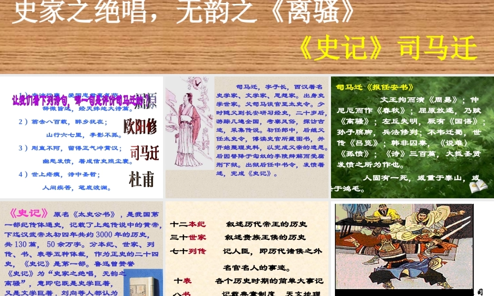 鸿门宴司马迁《报任安书》