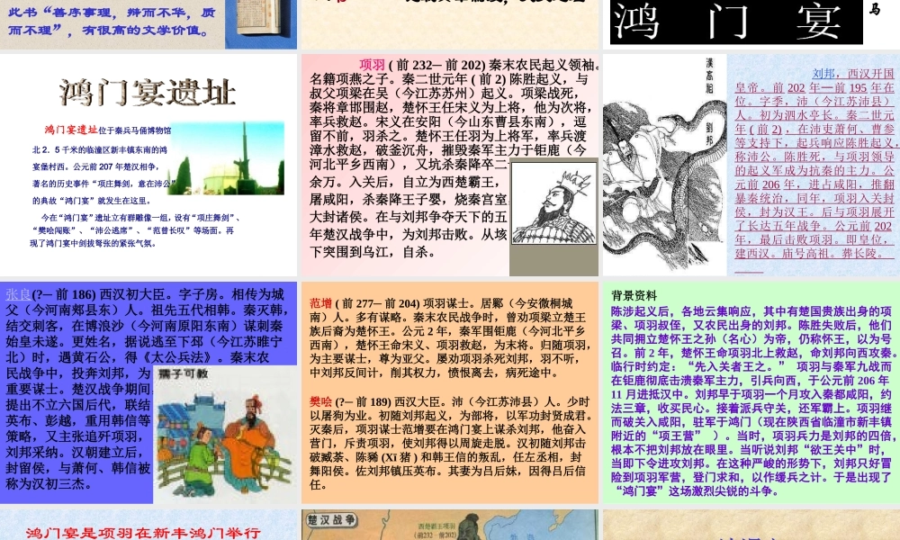 鸿门宴司马迁《报任安书》