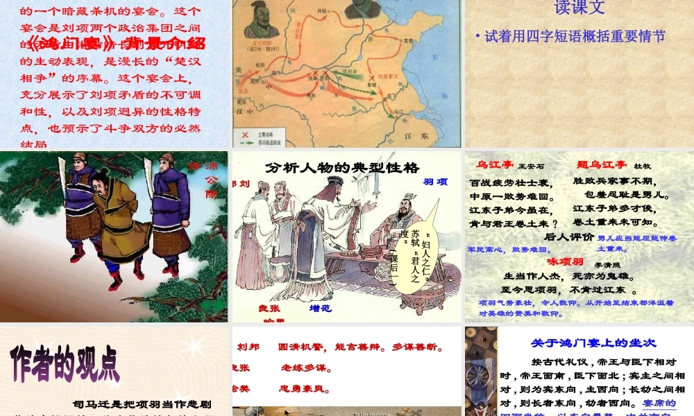 鸿门宴司马迁《报任安书》