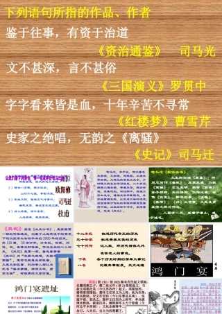 鸿门宴司马迁《报任安书》