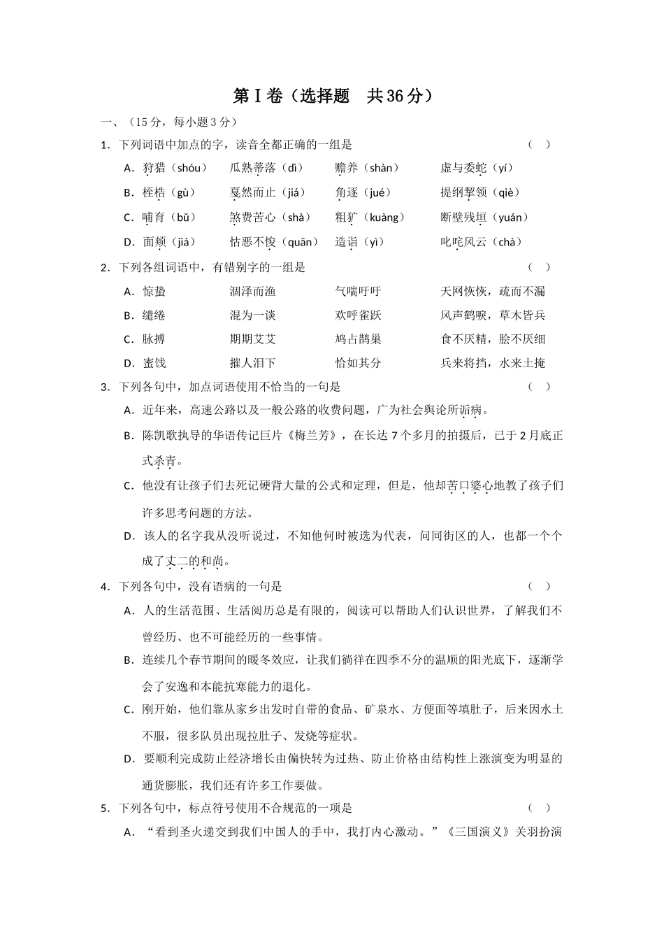 湖北黄冈中学届高三级期末考试语文模拟试题_第1页