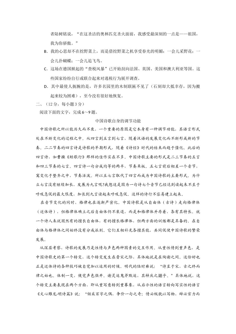 湖北黄冈中学届高三级期末考试语文模拟试题_第2页