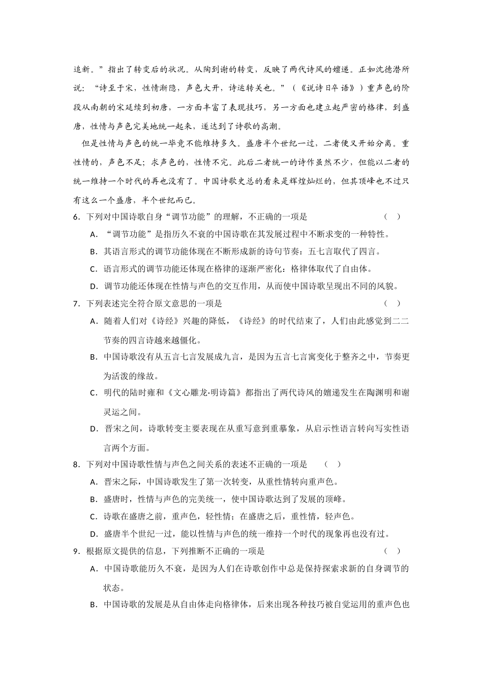 湖北黄冈中学届高三级期末考试语文模拟试题_第3页