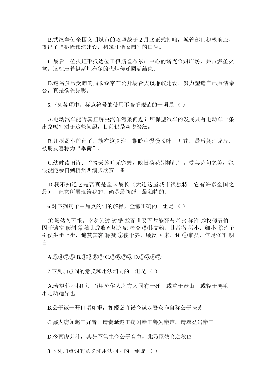 湖北省黄冈中学届高三九月月考（语文）_第2页