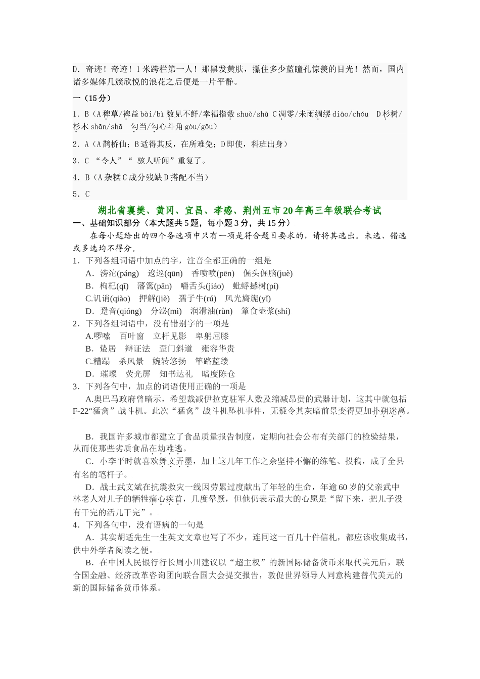 湖北省届高三最新试卷分类精编基础知识专题_第2页