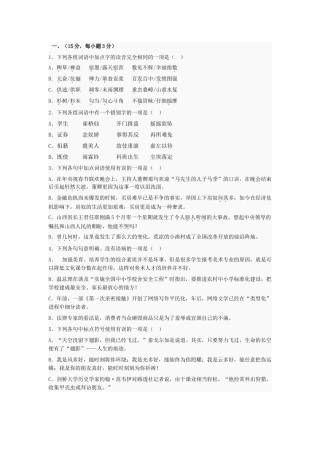 湖北省届高三最新试卷分类精编基础知识专题