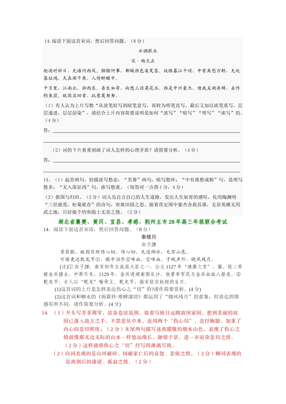 湖北省届高三最新试卷分类精编诗歌鉴赏专题_第1页