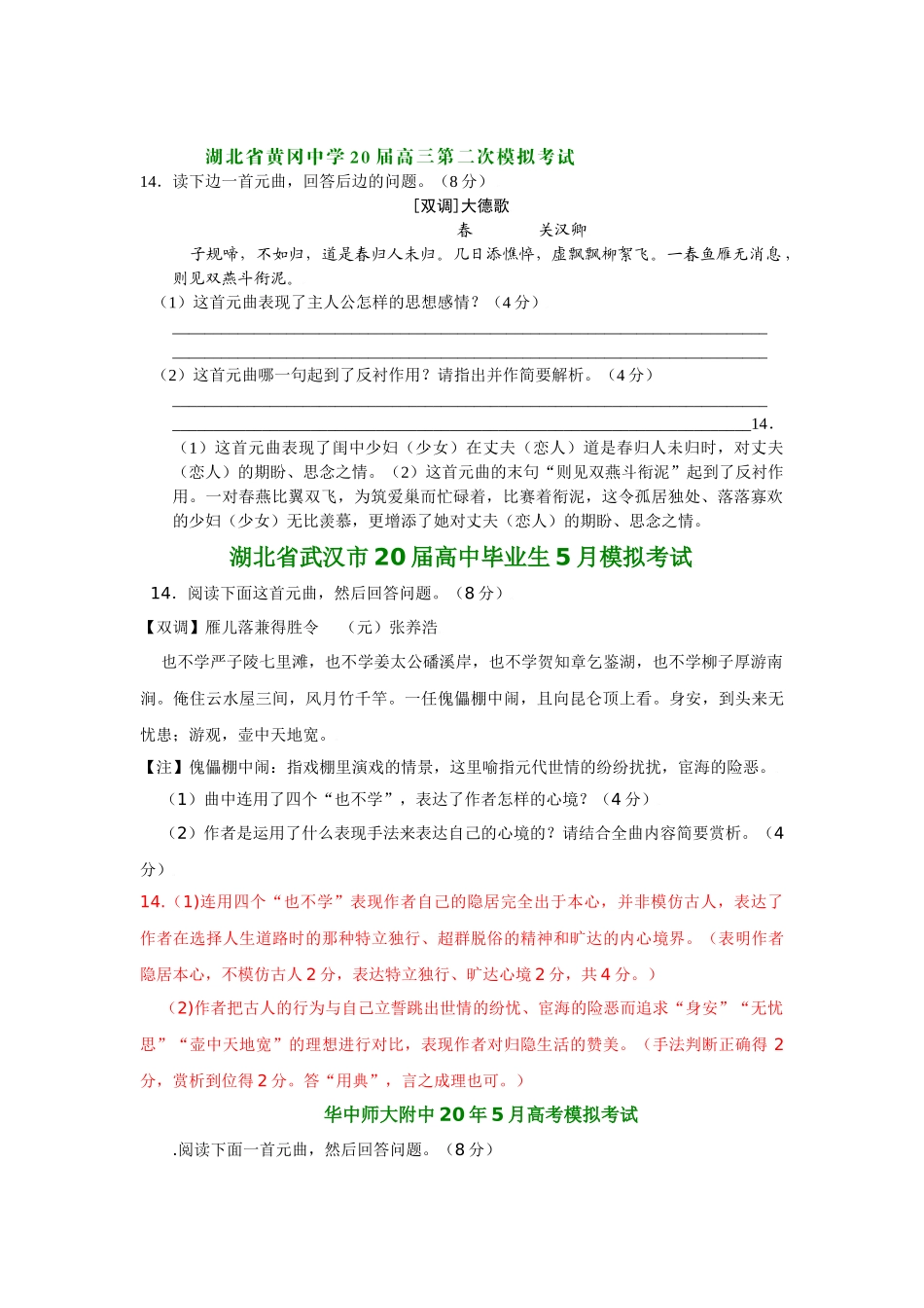湖北省届高三最新试卷分类精编诗歌鉴赏专题_第2页
