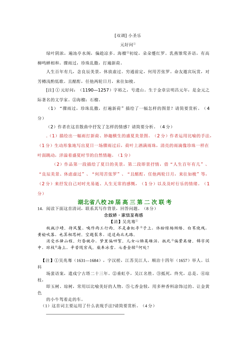 湖北省届高三最新试卷分类精编诗歌鉴赏专题_第3页