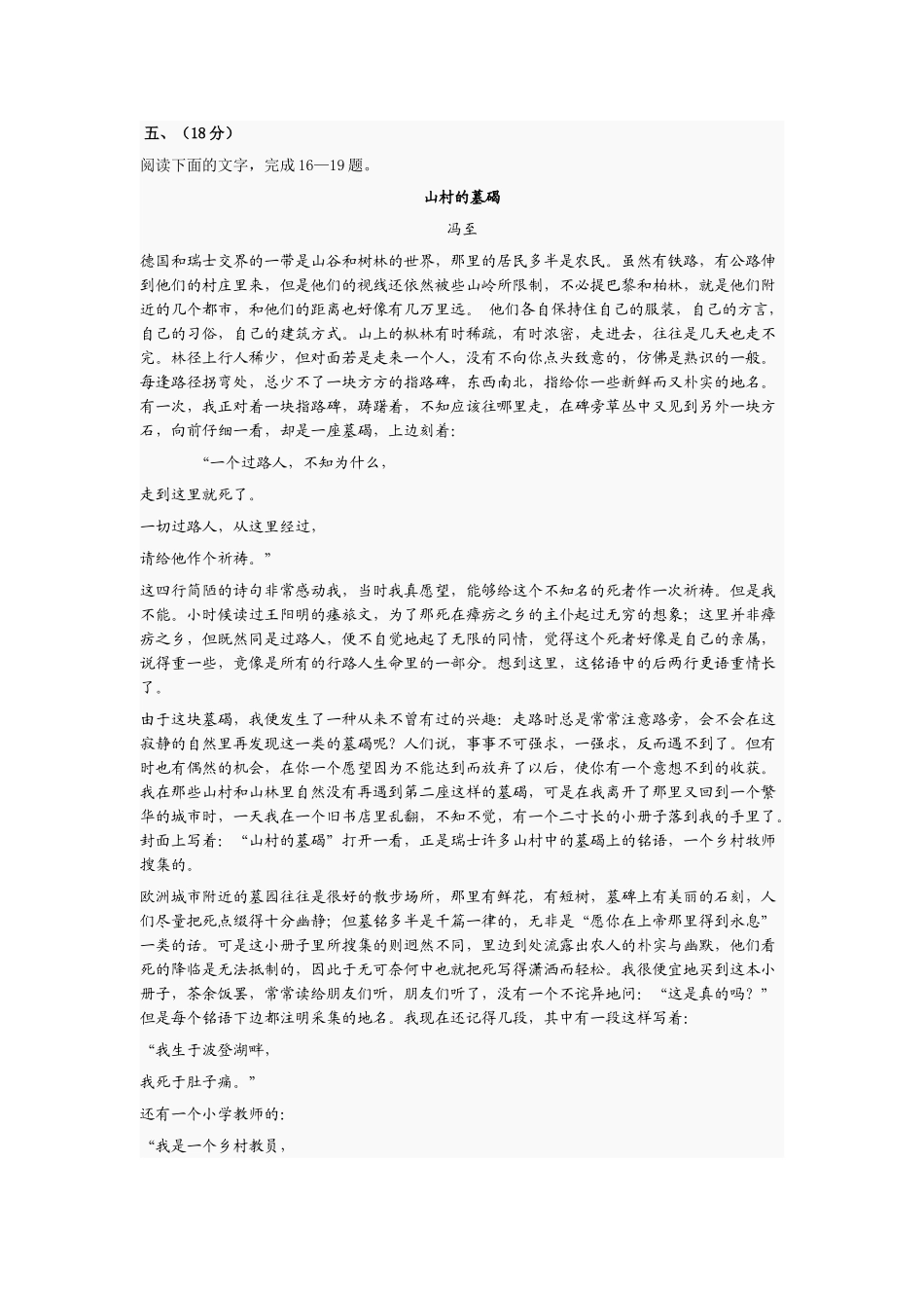 湖北省届高三最新试卷分类精编文学类文本阅读专题山村的墓碣_第1页