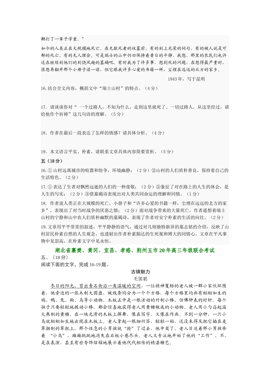 湖北省届高三最新试卷分类精编文学类文本阅读专题山村的墓碣_第2页