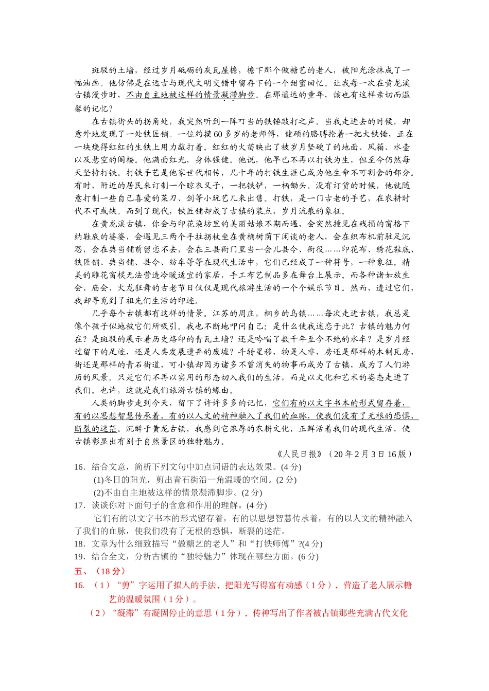 湖北省届高三最新试卷分类精编文学类文本阅读专题山村的墓碣_第3页