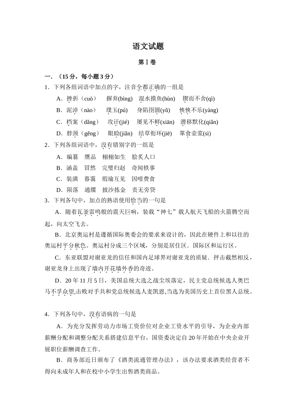 湖北省宜昌一中届高三月月考语文模拟试题_第1页