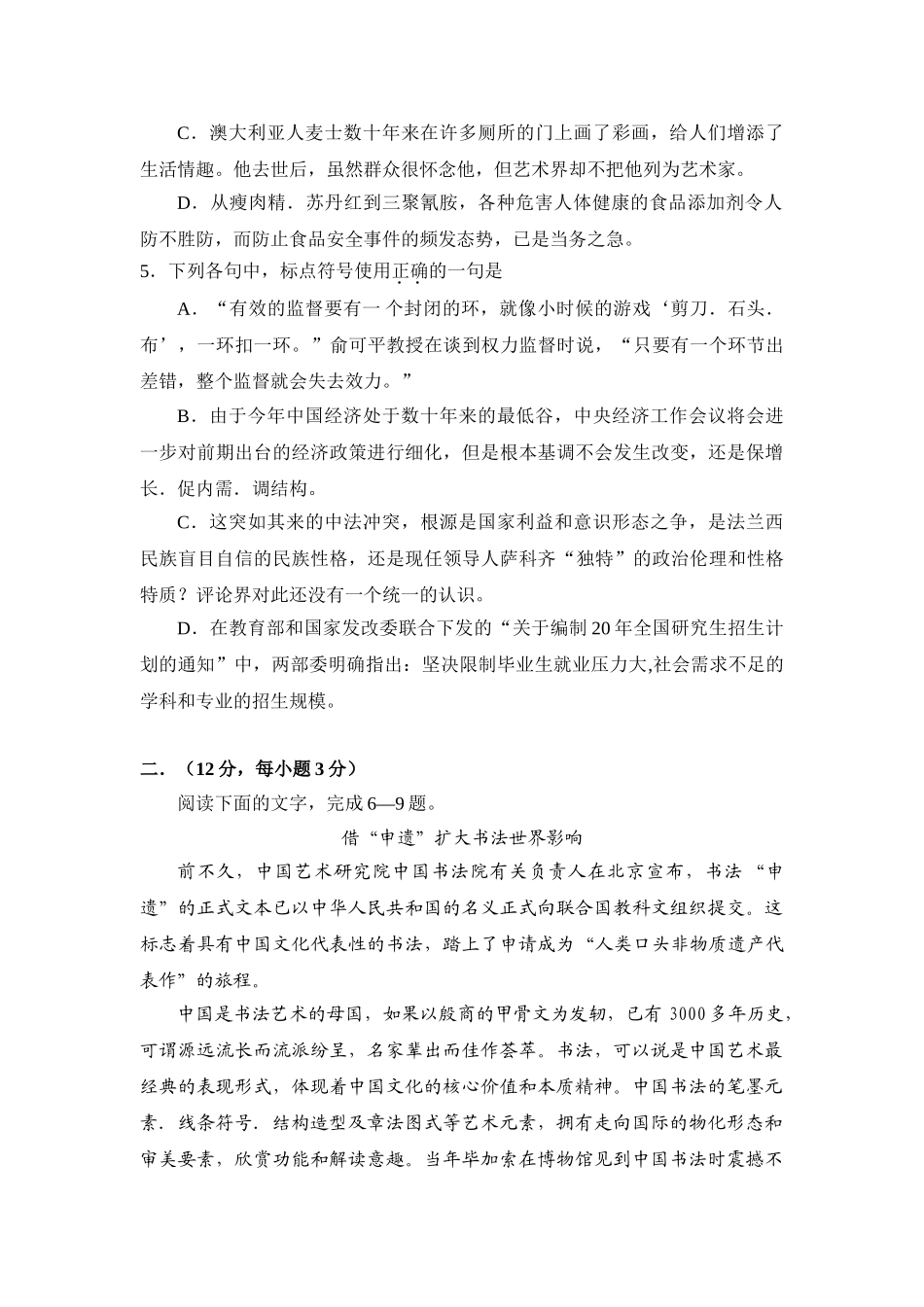 湖北省宜昌一中届高三月月考语文模拟试题_第2页