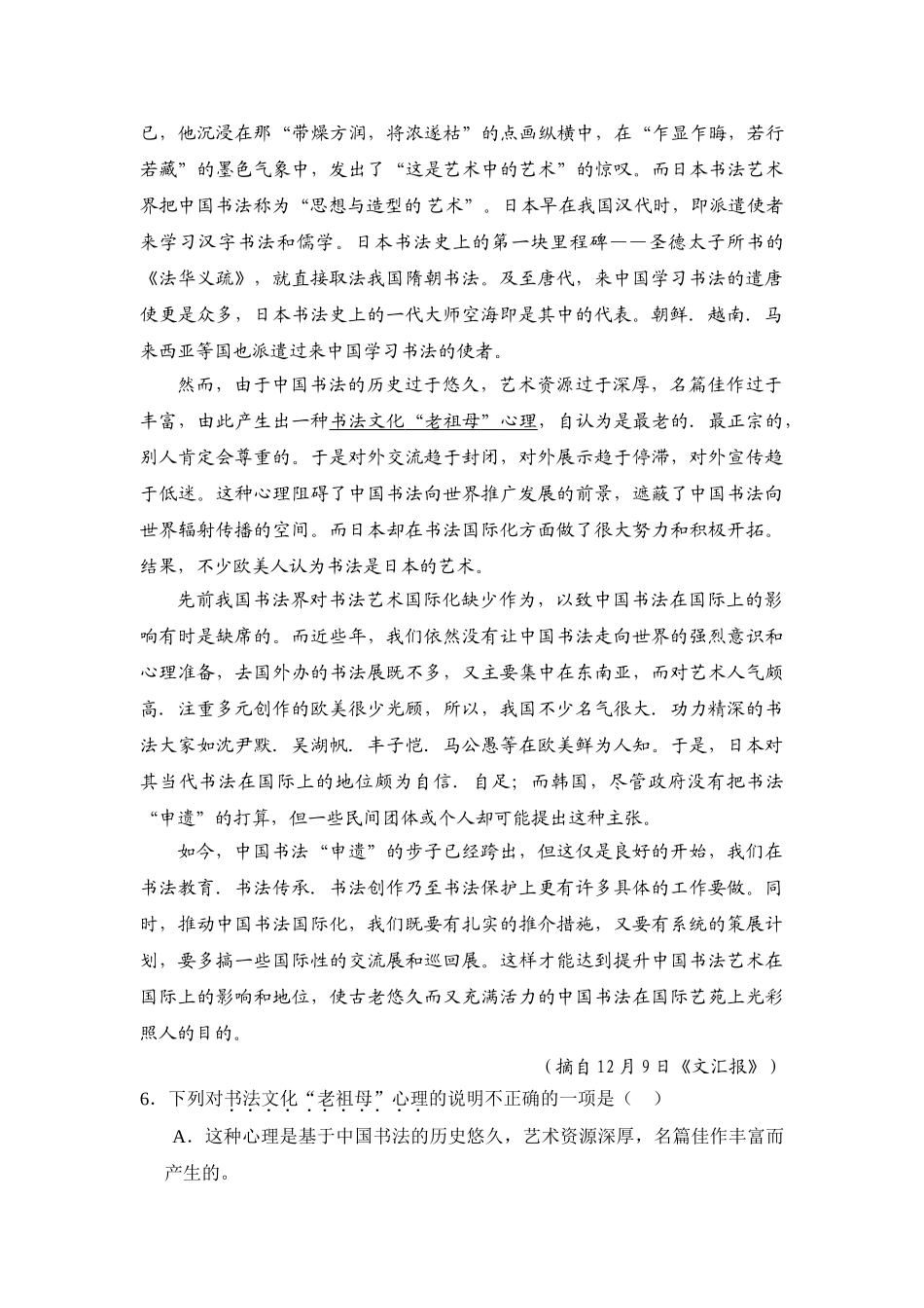 湖北省宜昌一中届高三月月考语文模拟试题_第3页