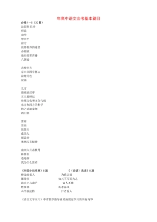会年高中语文会考基本篇目