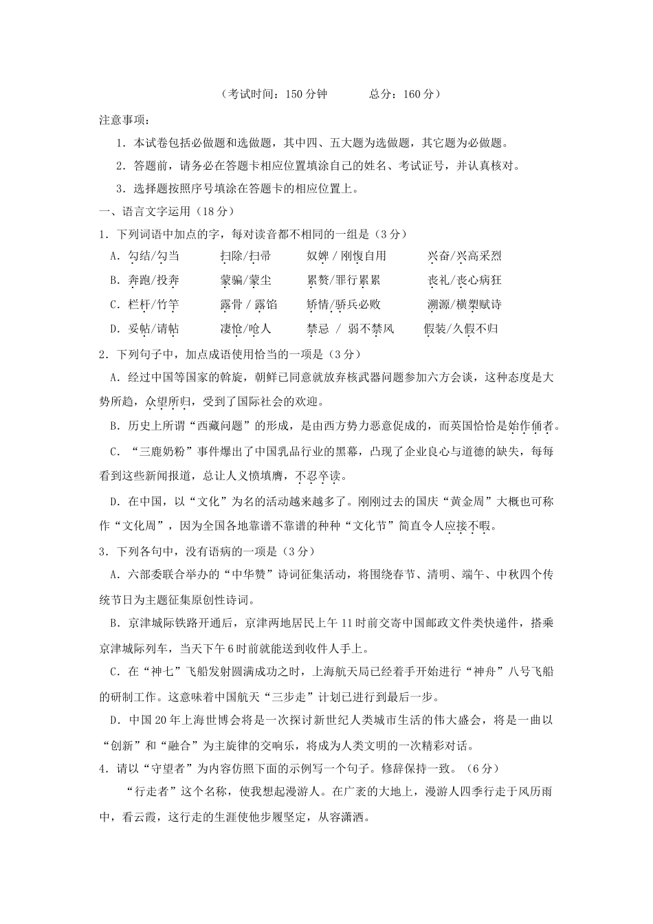 江宁高中学第一学期高三级12月月考（三校联考）语文试卷_第1页