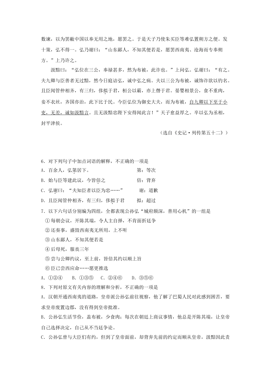 江宁高中学第一学期高三级12月月考（三校联考）语文试卷_第3页