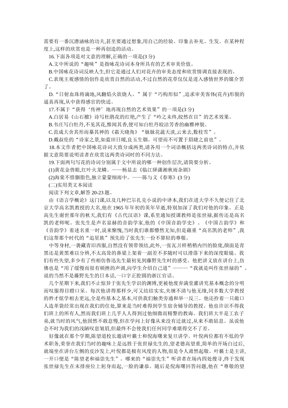 江苏省高考临考精选语文模拟题_第2页