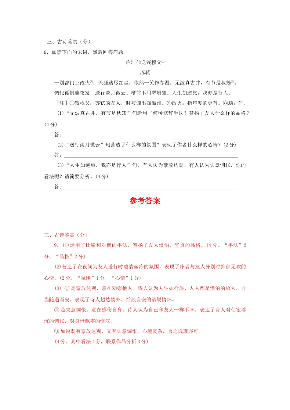 江苏省高三语文试卷分类汇编古诗鉴赏专题_第1页