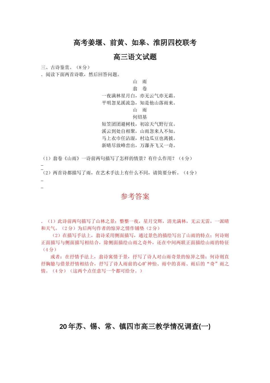 江苏省高三语文试卷分类汇编古诗鉴赏专题_第2页