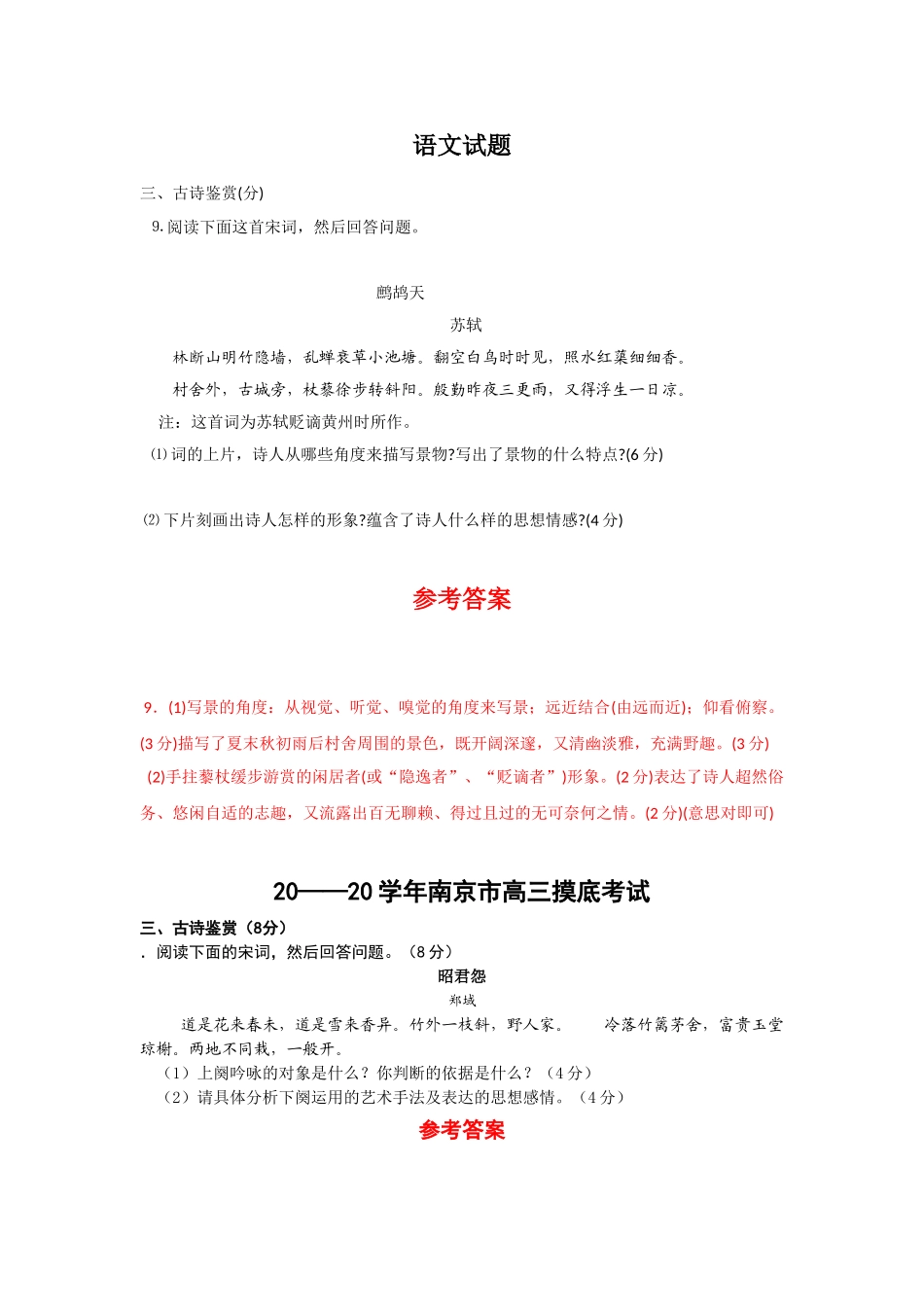江苏省高三语文试卷分类汇编古诗鉴赏专题_第3页