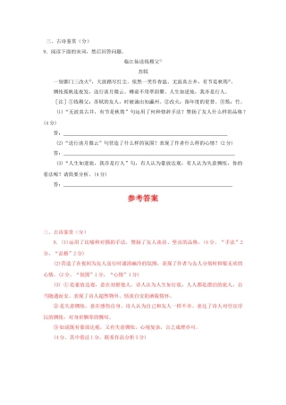 江苏省高三语文试卷分类汇编古诗鉴赏专题