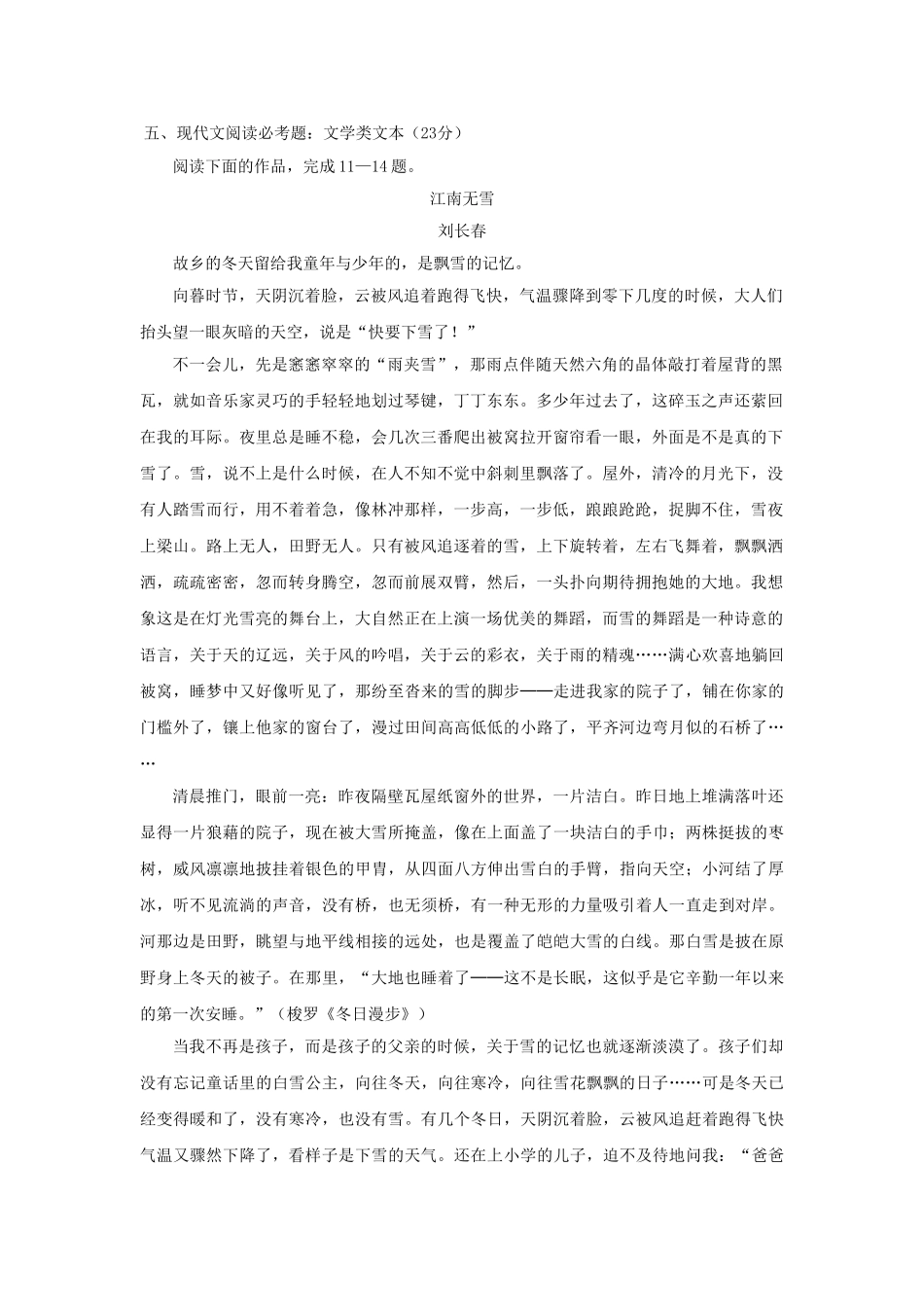 江苏省高三语文试卷分类汇编文学类文本阅读专题_第1页