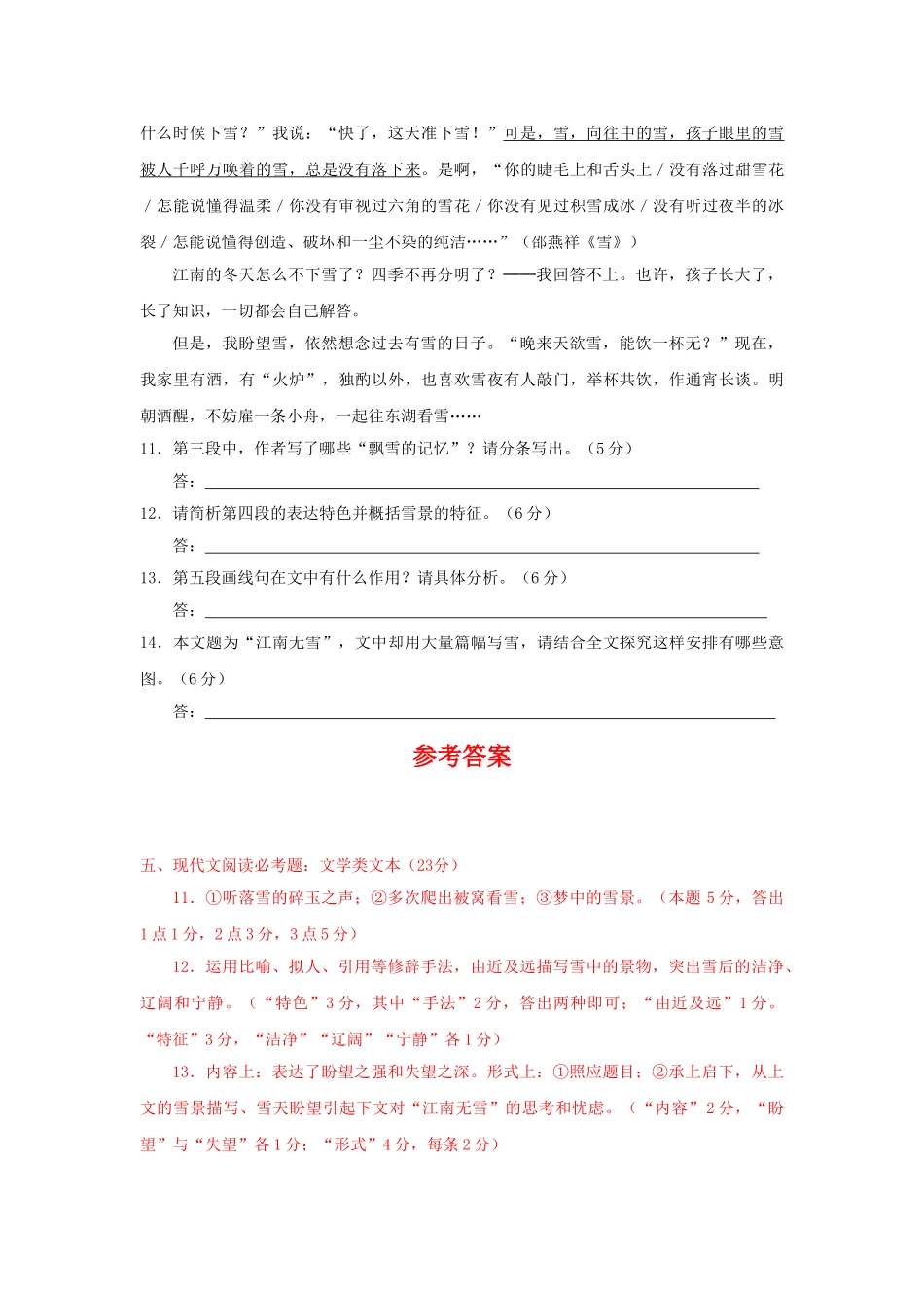 江苏省高三语文试卷分类汇编文学类文本阅读专题_第2页
