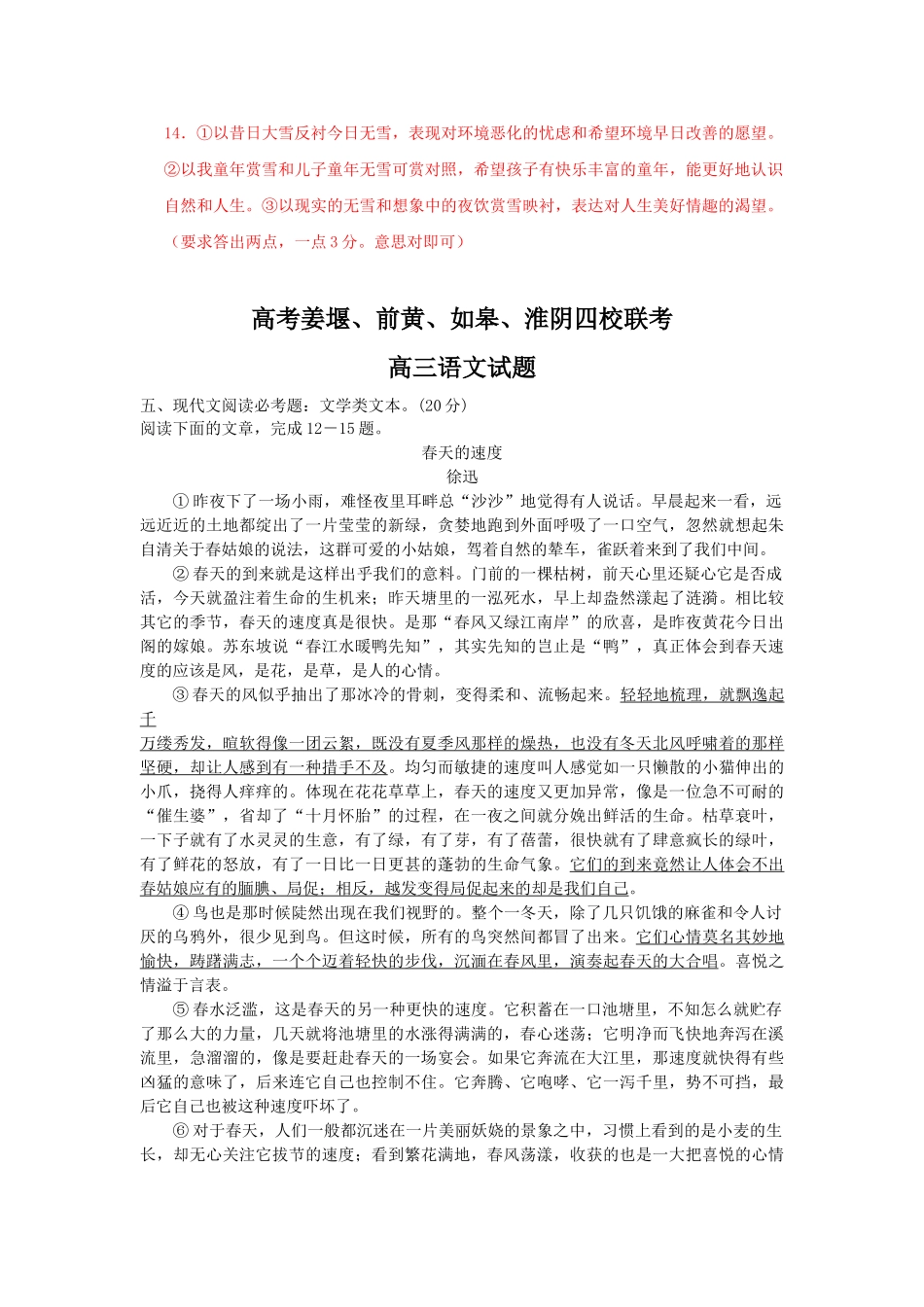 江苏省高三语文试卷分类汇编文学类文本阅读专题_第3页