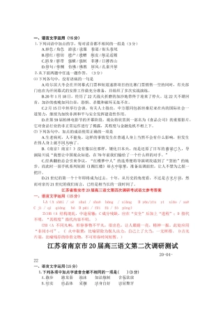 江苏省届高考模拟试卷汇编语言基础知识专题