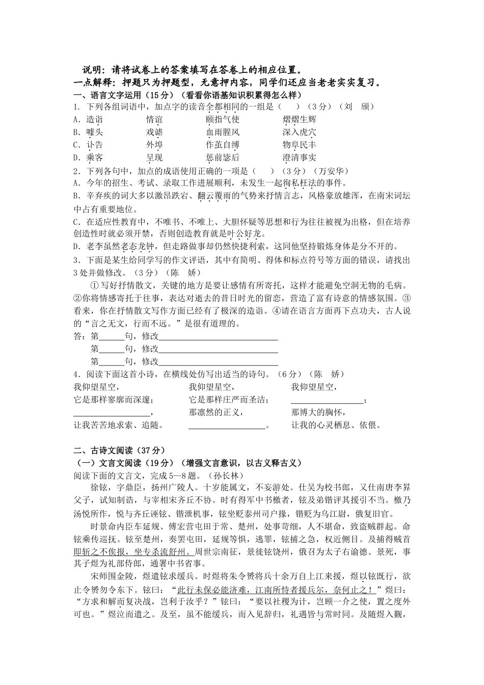 江苏省兴化市高考考前冲刺试卷(二)（语文） _第1页