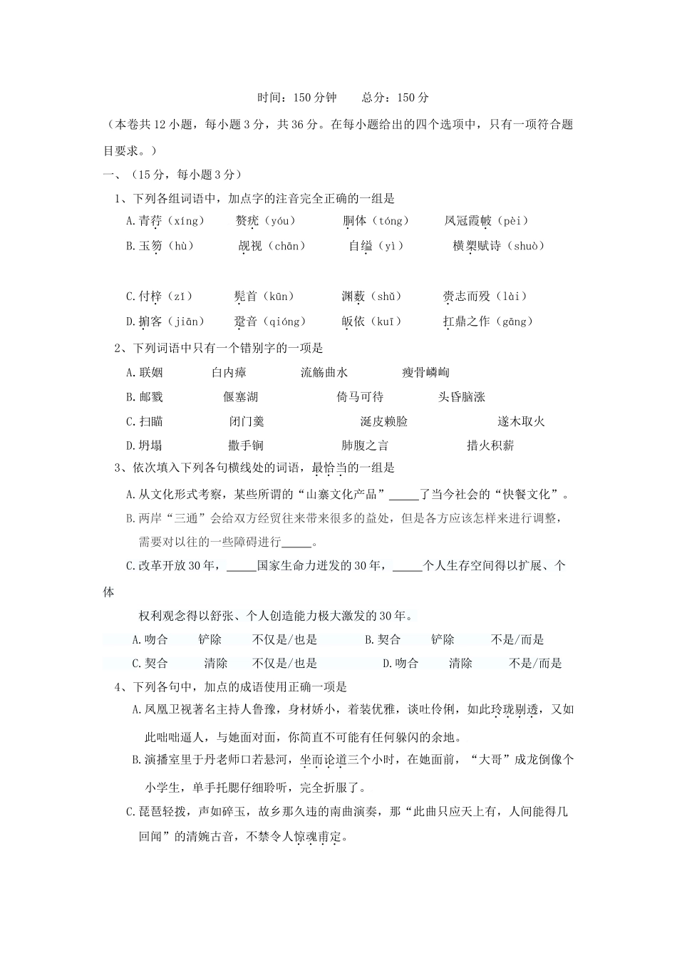 江西省七校届高三上学期期末联考语文模拟试卷_第1页