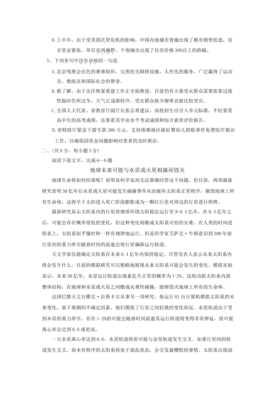 江西省七校届高三上学期期末联考语文模拟试卷_第2页