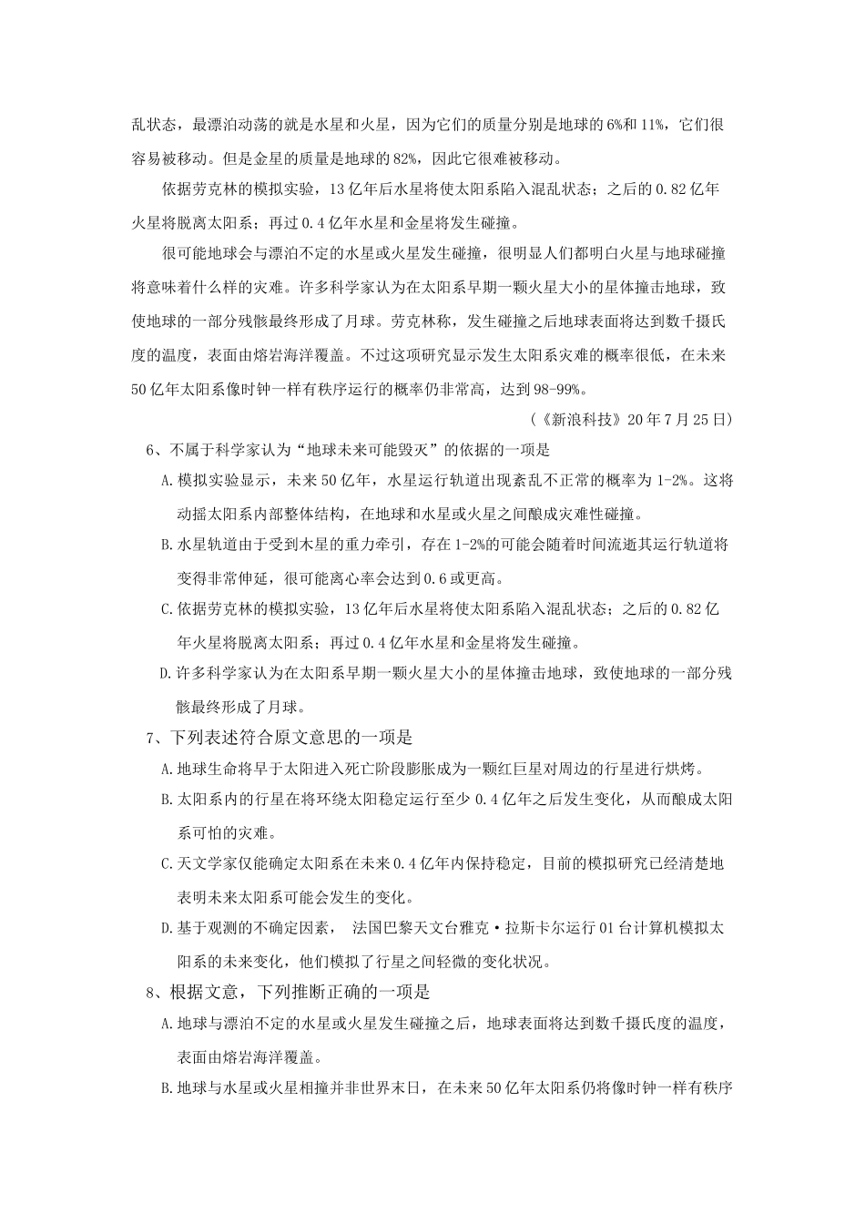 江西省七校届高三上学期期末联考语文模拟试卷_第3页
