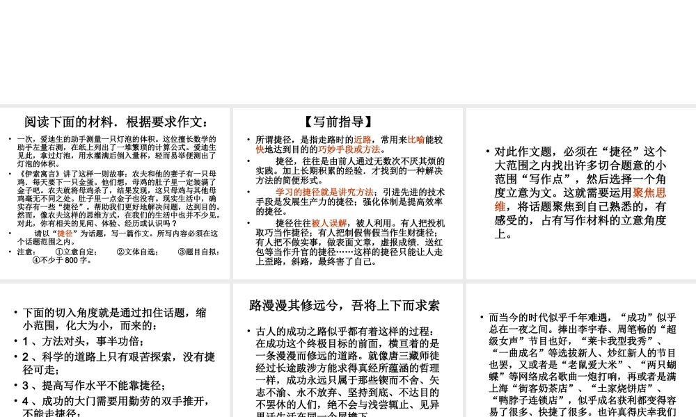 捷径为话题的作文