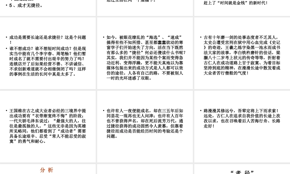 捷径为话题的作文