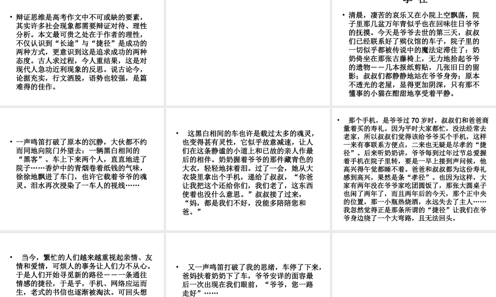 捷径为话题的作文