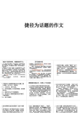 捷径为话题的作文