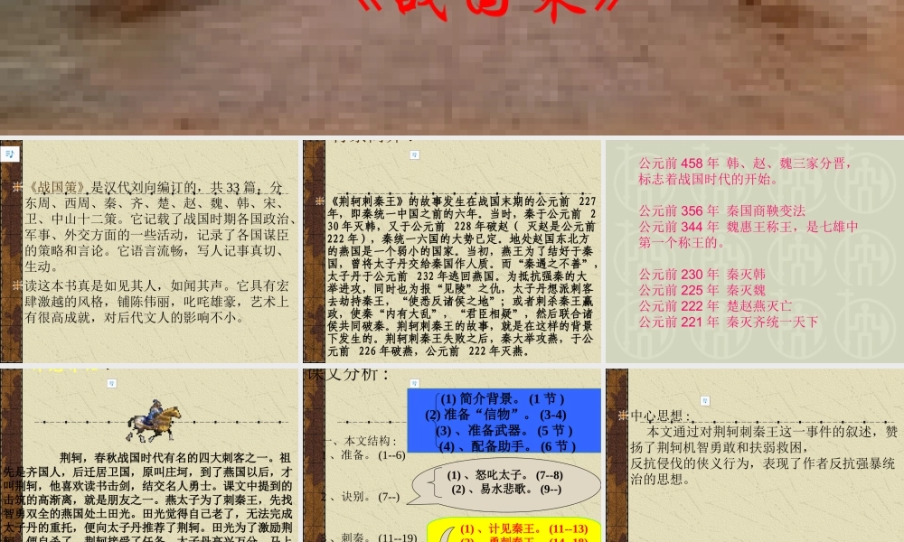 荆轲刺秦王《战国策》