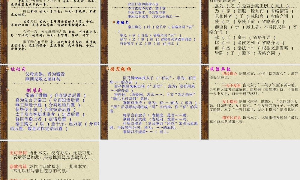 荆轲刺秦王《战国策》